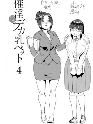 [テラダ・ジャッカス] 催淫いいなりデカ乳ペット_100__100