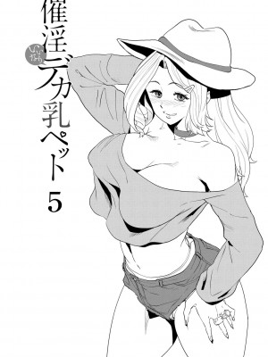 [テラダ・ジャッカス] 催淫いいなりデカ乳ペット_132__132