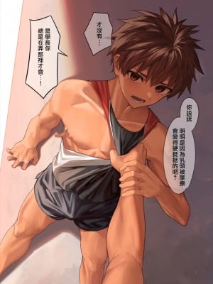 [海棠零个人汉化][なよし] 陸上部くんの日常 [無修正]_03._3