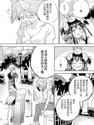 [ぐつとま (タチ)] メスガキ魔法少女と濃厚百合わから接触[DL版]_41_11_1