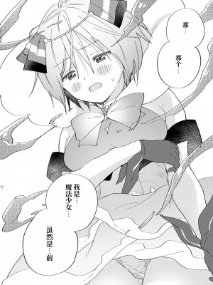 [ぐつとま (タチ)] メスガキ魔法少女と濃厚百合わから接触[DL版]_45_15_1