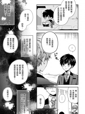 [カトウロカ] おやすみ、またね。ましろくん。_263852_0017