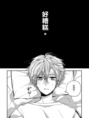 [カトウロカ] おやすみ、またね。ましろくん。_263862_0014