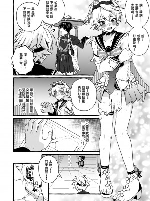 [ぺこ連盟 (麻理宮ゆう)] エロトラップ秘境なんてあるわけないだろ (原神)｜提瓦特大陸上根本就不存在什麼澀澀陷阱秘境吧 [海棠零个人汉化] [DL版]_18