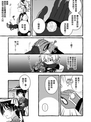 [ぺこ連盟 (麻理宮ゆう)] エロトラップ秘境なんてあるわけないだろ (原神)｜提瓦特大陸上根本就不存在什麼澀澀陷阱秘境吧 [海棠零个人汉化] [DL版]_17