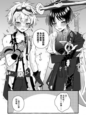 [ぺこ連盟 (麻理宮ゆう)] エロトラップ秘境なんてあるわけないだろ (原神)｜提瓦特大陸上根本就不存在什麼澀澀陷阱秘境吧 [海棠零个人汉化] [DL版]_43