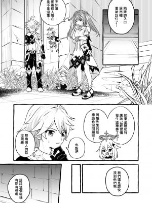 [ぺこ連盟 (麻理宮ゆう)] エロトラップ秘境なんてあるわけないだろ (原神)｜提瓦特大陸上根本就不存在什麼澀澀陷阱秘境吧 [海棠零个人汉化] [DL版]_05