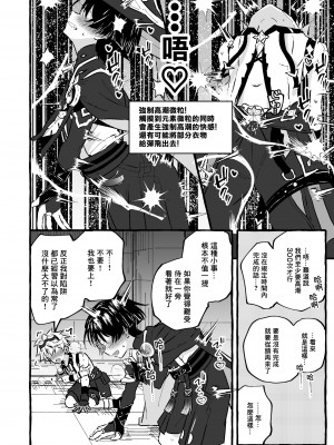 [ぺこ連盟 (麻理宮ゆう)] エロトラップ秘境なんてあるわけないだろ (原神)｜提瓦特大陸上根本就不存在什麼澀澀陷阱秘境吧 [海棠零个人汉化] [DL版]_38