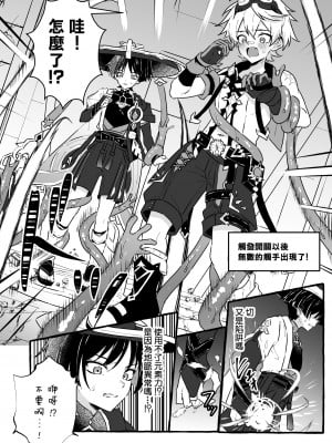 [ぺこ連盟 (麻理宮ゆう)] エロトラップ秘境なんてあるわけないだろ (原神)｜提瓦特大陸上根本就不存在什麼澀澀陷阱秘境吧 [海棠零个人汉化] [DL版]_08