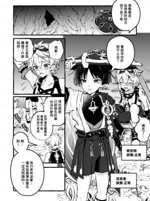 [ぺこ連盟 (麻理宮ゆう)] エロトラップ秘境なんてあるわけないだろ (原神)｜提瓦特大陸上根本就不存在什麼澀澀陷阱秘境吧 [海棠零个人汉化] [DL版]_04