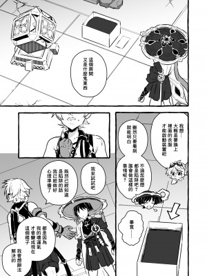 [ぺこ連盟 (麻理宮ゆう)] エロトラップ秘境なんてあるわけないだろ (原神)｜提瓦特大陸上根本就不存在什麼澀澀陷阱秘境吧 [海棠零个人汉化] [DL版]_15
