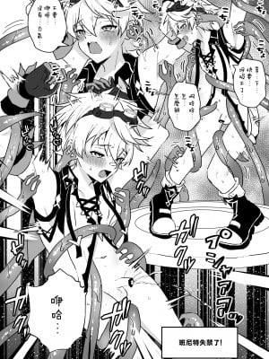 [ぺこ連盟 (麻理宮ゆう)] エロトラップ秘境なんてあるわけないだろ (原神)｜提瓦特大陸上根本就不存在什麼澀澀陷阱秘境吧 [海棠零个人汉化] [DL版]_10
