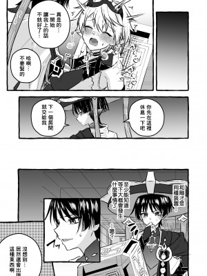 [ぺこ連盟 (麻理宮ゆう)] エロトラップ秘境なんてあるわけないだろ (原神)｜提瓦特大陸上根本就不存在什麼澀澀陷阱秘境吧 [海棠零个人汉化] [DL版]_25