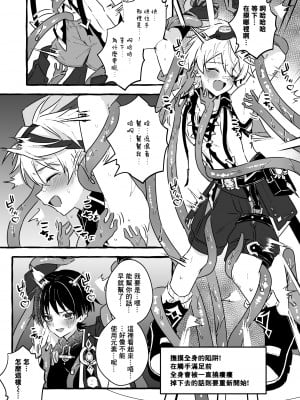 [ぺこ連盟 (麻理宮ゆう)] エロトラップ秘境なんてあるわけないだろ (原神)｜提瓦特大陸上根本就不存在什麼澀澀陷阱秘境吧 [海棠零个人汉化] [DL版]_09