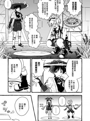 [ぺこ連盟 (麻理宮ゆう)] エロトラップ秘境なんてあるわけないだろ (原神)｜提瓦特大陸上根本就不存在什麼澀澀陷阱秘境吧 [海棠零个人汉化] [DL版]_07
