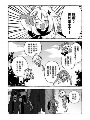 [ぺこ連盟 (麻理宮ゆう)] エロトラップ秘境なんてあるわけないだろ (原神)｜提瓦特大陸上根本就不存在什麼澀澀陷阱秘境吧 [海棠零个人汉化] [DL版]_42