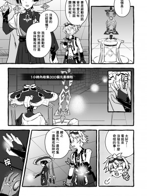[ぺこ連盟 (麻理宮ゆう)] エロトラップ秘境なんてあるわけないだろ (原神)｜提瓦特大陸上根本就不存在什麼澀澀陷阱秘境吧 [海棠零个人汉化] [DL版]_37