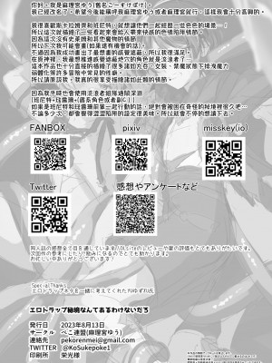 [ぺこ連盟 (麻理宮ゆう)] エロトラップ秘境なんてあるわけないだろ (原神)｜提瓦特大陸上根本就不存在什麼澀澀陷阱秘境吧 [海棠零个人汉化] [DL版]_44