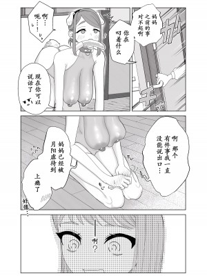 [世羅吉。] ママはペット [momo个人汉化]_19