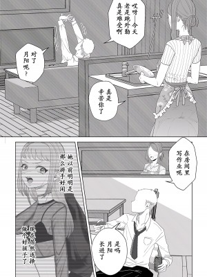 [世羅吉。] ママはペット [momo个人汉化]_34