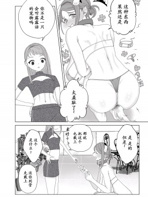 [世羅吉。] ママはペット [momo个人汉化]_11