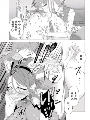 [世羅吉。] ママはペット [momo个人汉化]_25
