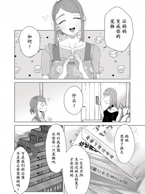 [世羅吉。] ママはペット [momo个人汉化]_09