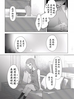 [世羅吉。] ママはペット [momo个人汉化]_23