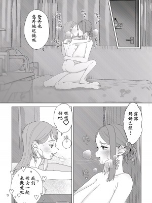 [世羅吉。] ママはペット [momo个人汉化]_37