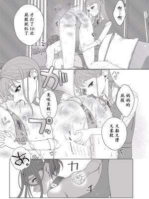 [世羅吉。] ママはペット [momo个人汉化]_27