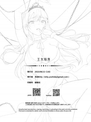 [吉田Killy] 王女陥落 [中国翻訳] [DL版]_45