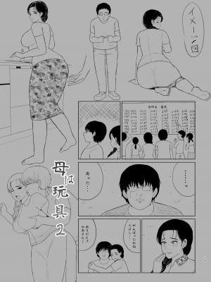 [齋藤レンジ] 母は玩具2_39