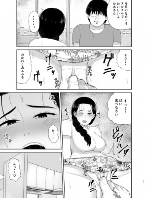 [齋藤レンジ] 母は玩具2_11