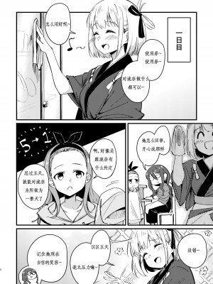 [台北人 (虫原)] Tempt & Throb (リコリス・リコイル) [Lowsen个人汉化]_08
