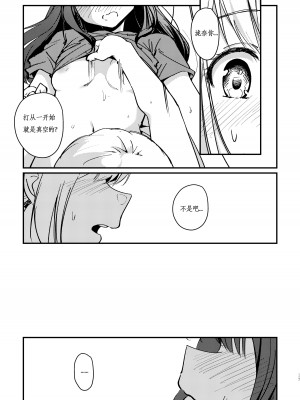 [台北人 (虫原)] Tempt & Throb (リコリス・リコイル) [Lowsen个人汉化]_19