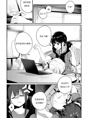 [台北人 (虫原)] Tempt & Throb (リコリス・リコイル) [Lowsen个人汉化]_03