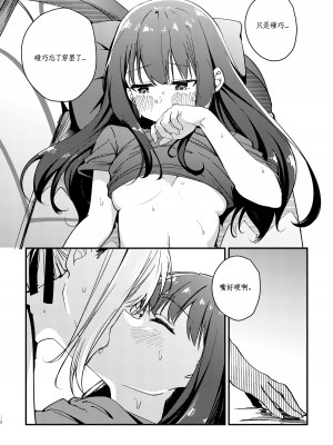 [台北人 (虫原)] Tempt & Throb (リコリス・リコイル) [Lowsen个人汉化]_20
