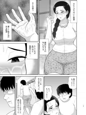 [齋藤レンジ] 母は玩具1_15
