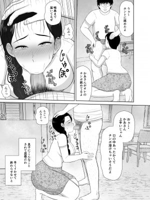 [齋藤レンジ] 母は玩具1_11