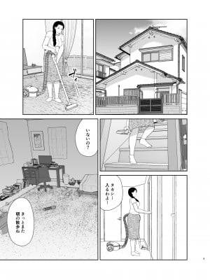 [齋藤レンジ] 母は玩具1_03