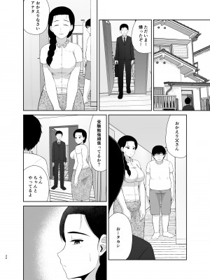 [齋藤レンジ] 母は玩具1_30