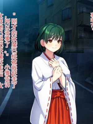[けーわいけーわい] 見習い退魔師は触手妖魔なんかに負けたりしない [中国翻訳]_007