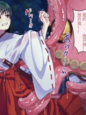 [けーわいけーわい] 見習い退魔師は触手妖魔なんかに負けたりしない [中国翻訳]_023