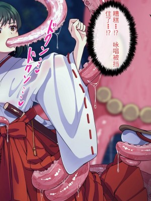 [けーわいけーわい] 見習い退魔師は触手妖魔なんかに負けたりしない [中国翻訳]_025