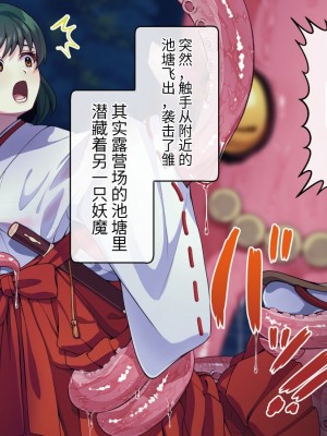 [けーわいけーわい] 見習い退魔師は触手妖魔なんかに負けたりしない [中国翻訳]_021