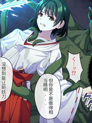 [けーわいけーわい] 見習い退魔師は触手妖魔なんかに負けたりしない [中国翻訳]_105