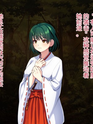 [けーわいけーわい] 見習い退魔師は触手妖魔なんかに負けたりしない [中国翻訳]_012