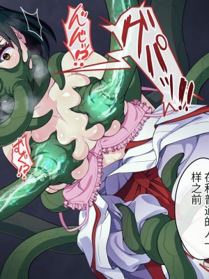 [けーわいけーわい] 見習い退魔師は触手妖魔なんかに負けたりしない [中国翻訳]_120