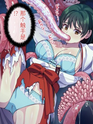 [けーわいけーわい] 見習い退魔師は触手妖魔なんかに負けたりしない [中国翻訳]_028