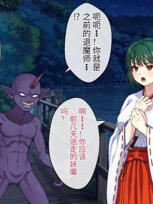 [けーわいけーわい] 見習い退魔師は触手妖魔なんかに負けたりしない [中国翻訳]_014